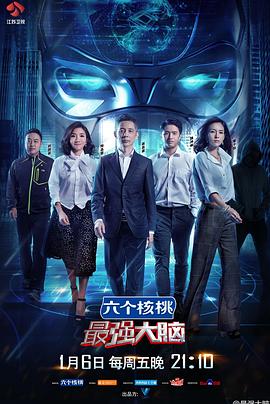 最强大脑4
