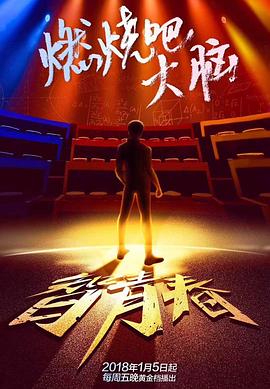 最强大脑5