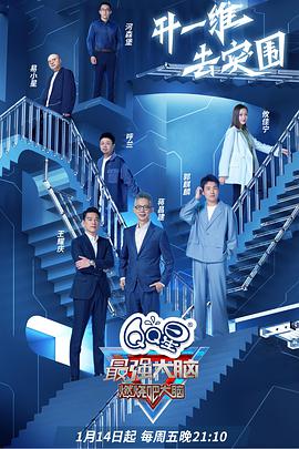 最强大脑9