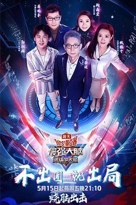 最强大脑7
