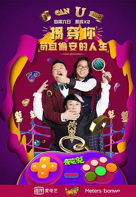 奇葩说1