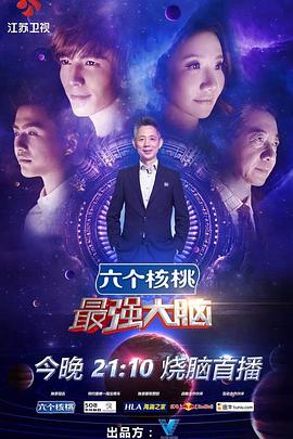 最强大脑3