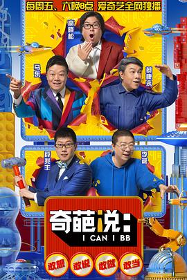 奇葩说5