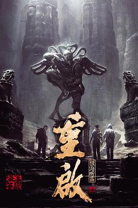 重启之极海听雷s1