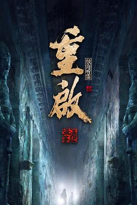 重启之极海听雷s2