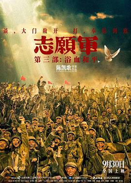 志愿军3：浴血和平