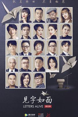 见字如面s4