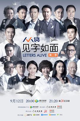 见字如面s2